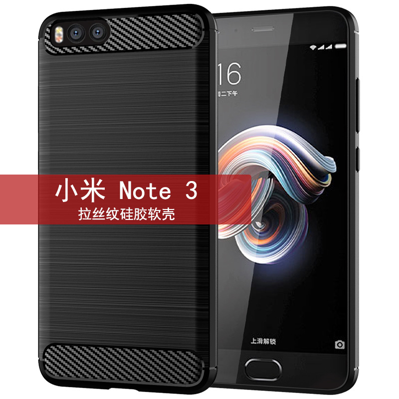 适用小米Note3手机壳小米Note3保护套纯色简约拉丝碳钎维纹防滑防指纹全包边防摔软壳套