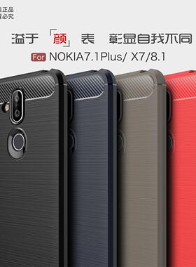 适用于诺基亚7.1plus手机保护套8.1商务后盖软壳nokia x7全包边隐形气囊防摔散热拉丝纹纯色硅胶男女潮牌