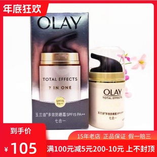 保湿 新装 SPF15 美白防紫外线隔离7合1 玉兰油多效防晒霜50G