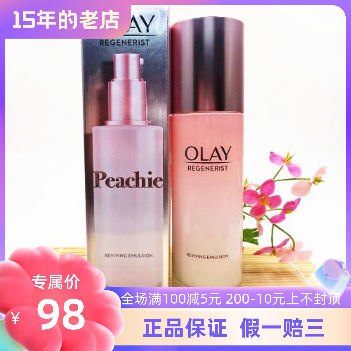 Olay新桃花乳液补水保湿美白抗糖