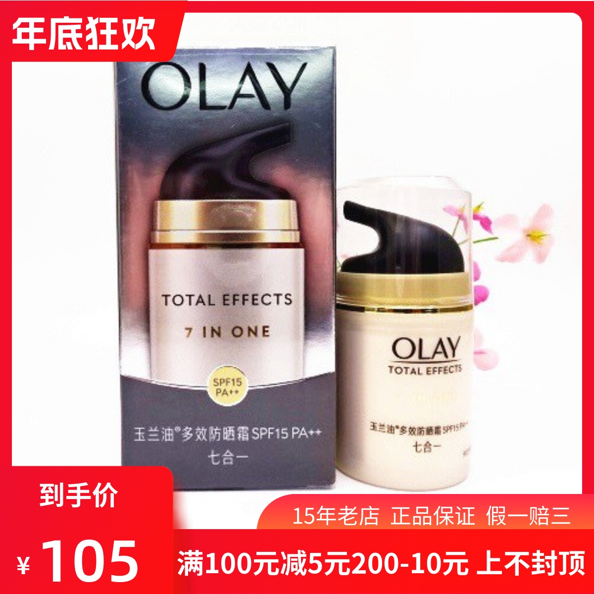 正品玉兰油多效修护防晒霜美白