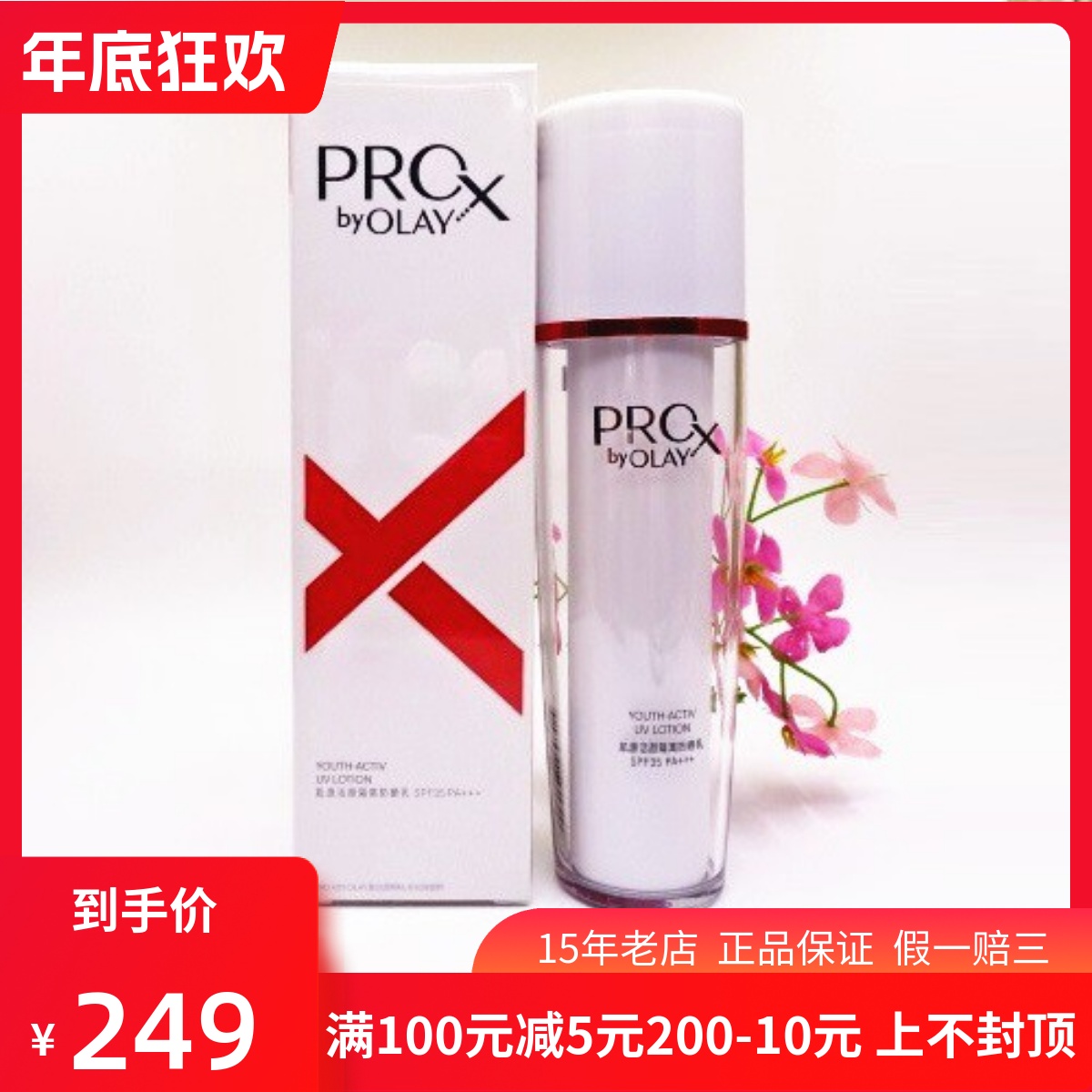 玉兰油保湿抗皱肌源隔离防晒乳
