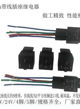 继电器12V40A大电流防水4脚5脚汽车通用改装用胶木继电器座子底座