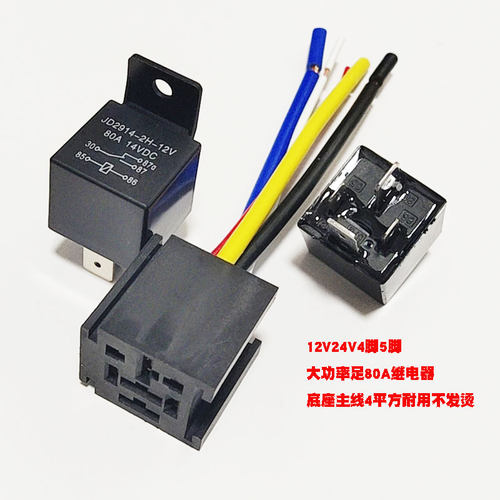 汽车继电器12V空调大功率80A直流