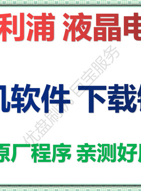 飞利浦40PFF5459/T3 39HHF3753/T3 42HFL2335/T3刷机程序数据软件