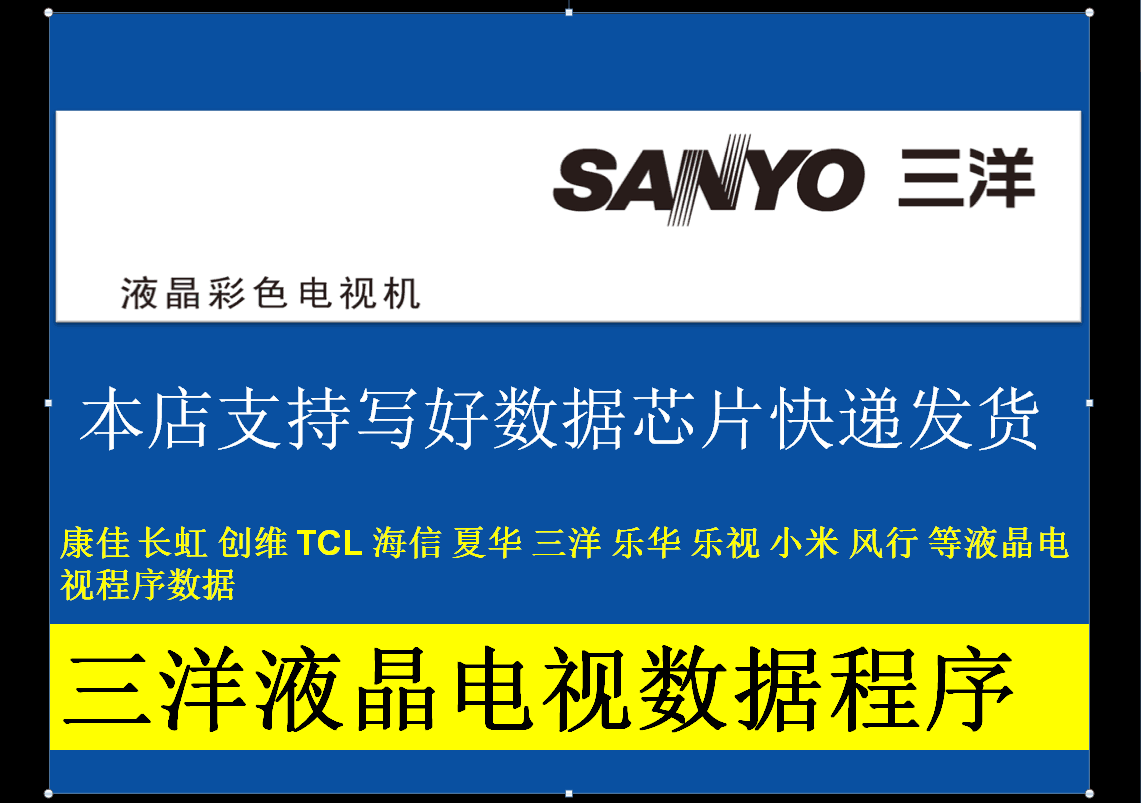三洋LCD-32CA760主板20-ALCH930-15-0X-OX数据T315B6 V315B6L程序