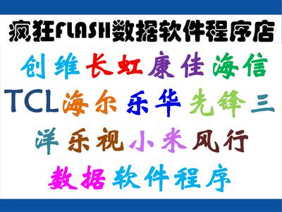 海尔程序数据程序数据