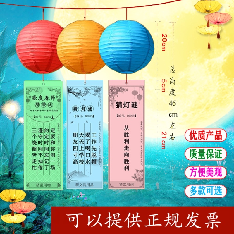 China tradition new year Lantern festival Lantern riddles kindergarten activity Riddles Lantern riddles Paper Lamp A mystery Paper lanternsin the Festive supplies/Gift , Lantern  category - from Buy2taobao.com to provide professional Taobao agent buy service