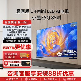 海信电视小墨 MiniLED墨晶屏智能液晶家用平板电视 85E5Q 85英寸U