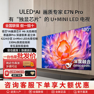 100E7N 海信電視E7N PRO黑曜屏 LED Mini Pro100英寸信芯芯片H6