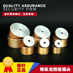 原厂原装金叶摸头 金叶热熔机摸头 金叶牌热熔机摸头PPR模头配件