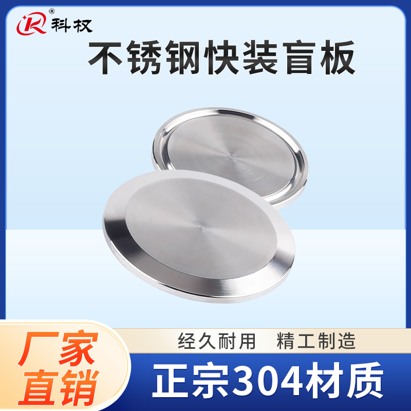 304不锈钢快装盲板卫生级
