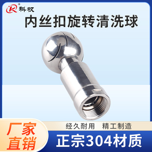 304不锈钢内丝扣旋转清洗球卫生级内牙螺纹喷淋洗罐球DN15 25 32