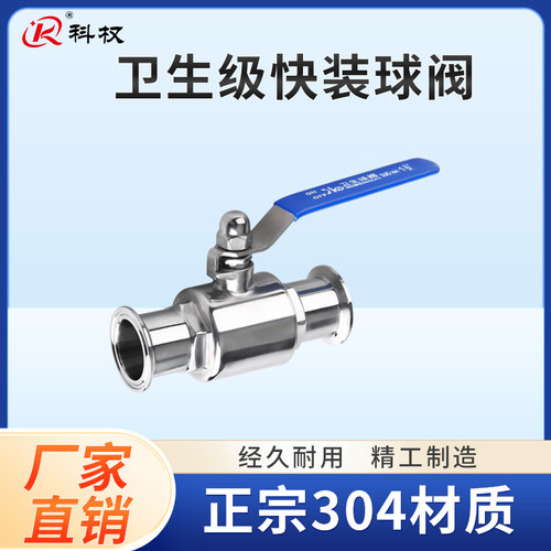 科权不锈钢快装卫生级球阀