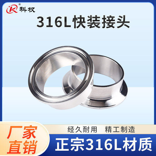 316L不锈钢快装接头卡盘
