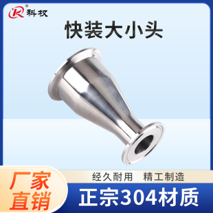 科权卫生级快装大小头304不锈钢卡盘卡箍式快速开同心变径管接头