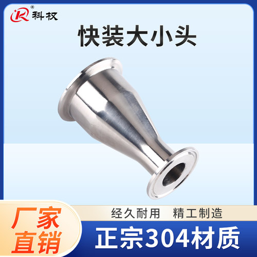 科权卫生级快装大小头304不锈钢