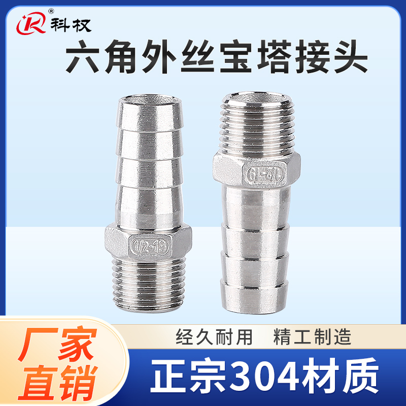 科权六角外丝宝塔接头