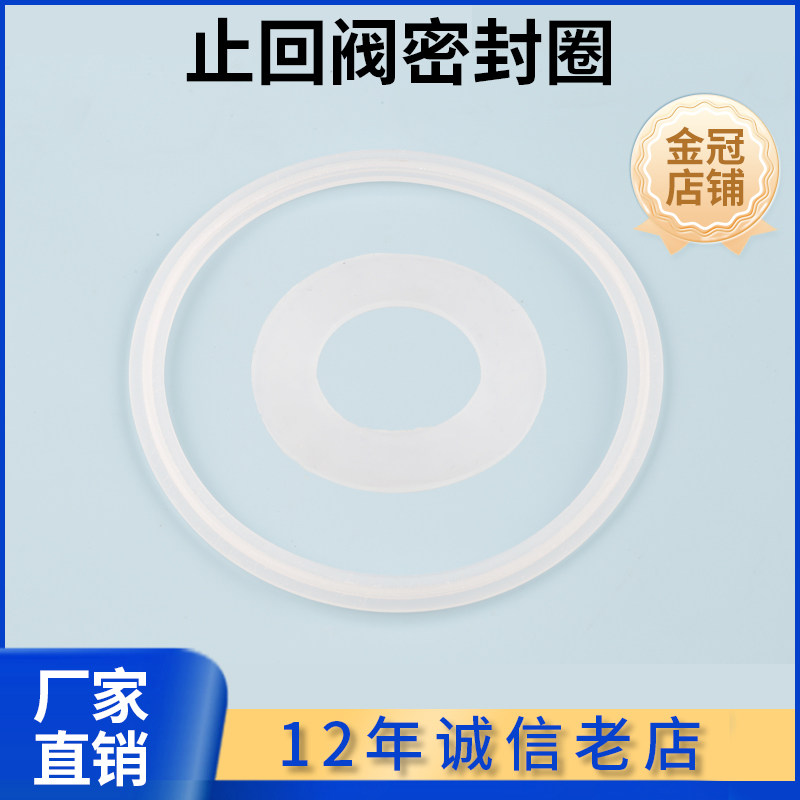 卫生级快装止回阀焊接止逆阀配件阀芯密封圈垫片O型圈硅胶垫片