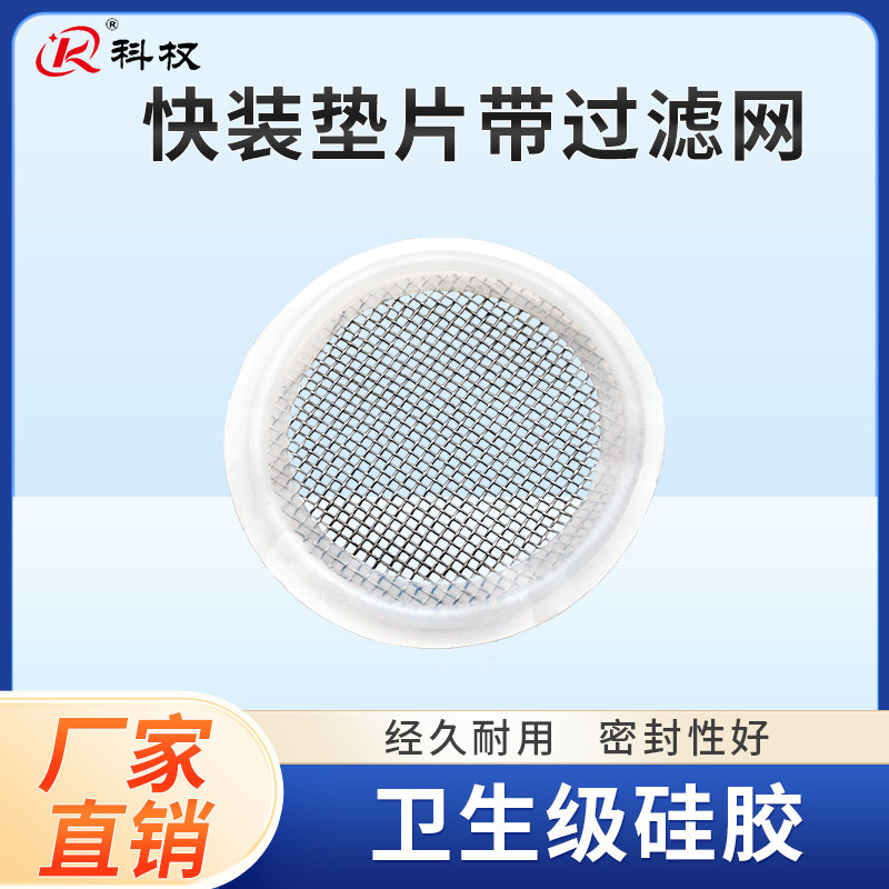 食品级硅胶四氟快装密封圈卡箍带漏网垫片卫生级不锈钢过滤网垫圈