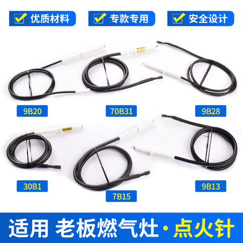 燃气灶配件点火针器瓷7B15