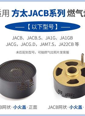 家用燃气灶火盖铜芯尺寸标准