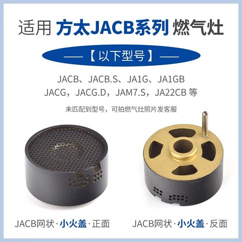 家用燃气灶火盖铜芯尺寸标准