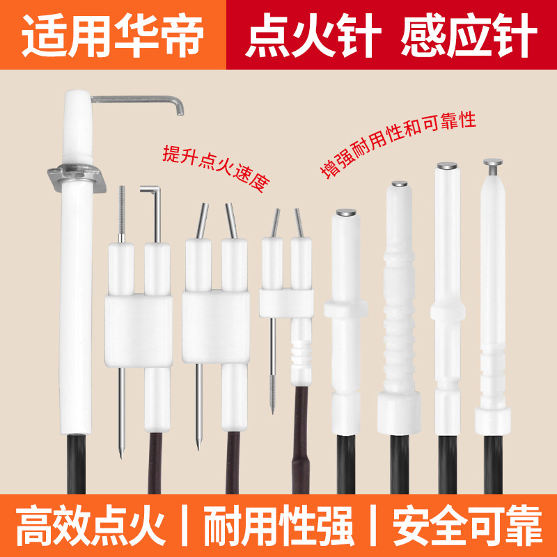适用华帝燃气灶陶瓷点火感应针热电偶 带线打火器 熄火配件