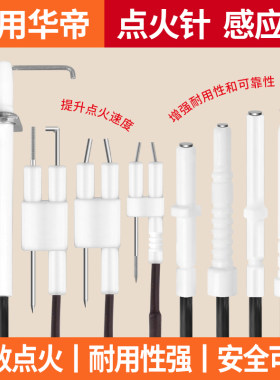 燃气灶配件点火针感应针B317D