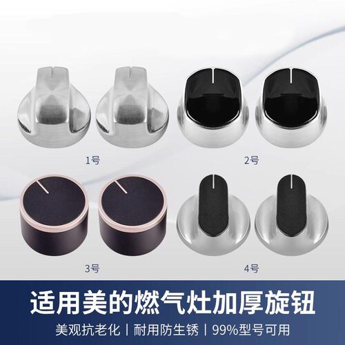 美霖睿燃气灶配件旋钮开关