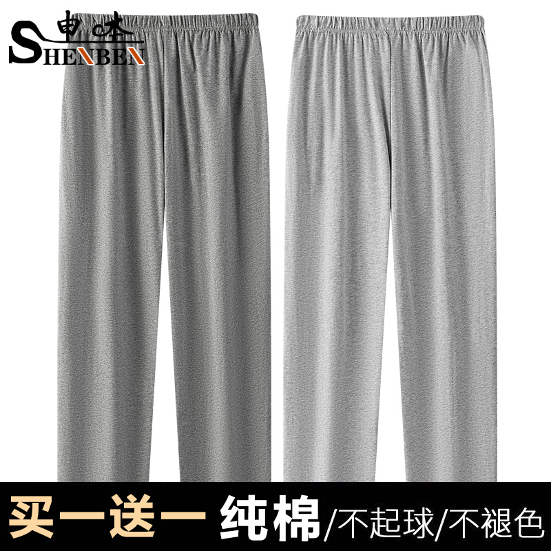 申本男士纯棉长裤睡裤直筒裤
