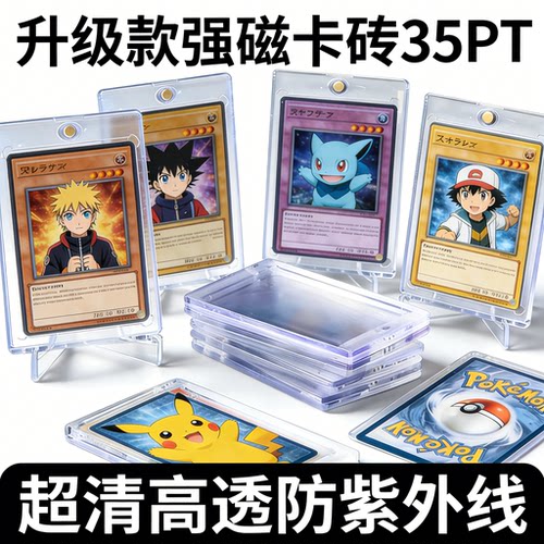 强磁吸卡砖游戏王卡牌展示盒宝可梦PTCG球星卡套防磨高清保护卡砖