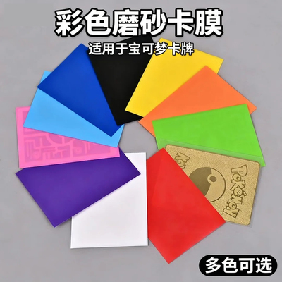 卡膜宝可梦PTCG简中万智牌海贼王WS保护膜内胆卡牌套卡套透明牌套