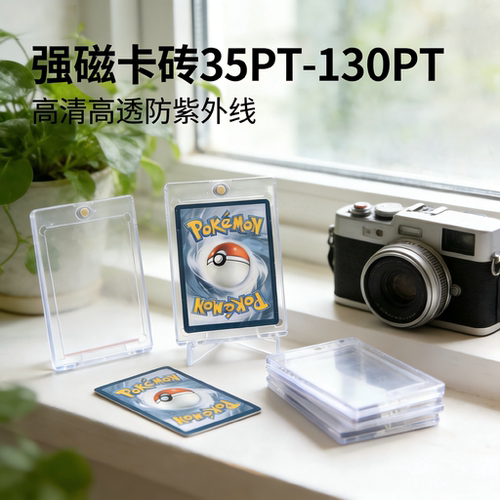 强磁亚克力卡砖35PT专用宝可梦PTCG游戏王球星卡收藏防磨损保护套