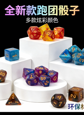 渐变多面色子七粒装DND/COC跑团桌游4/6/8/10/12/20面数字骰子