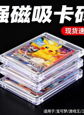 磁吸卡砖球星卡游戏王宝可梦PTCG海贼王卡套卡牌收纳卡片收藏展示