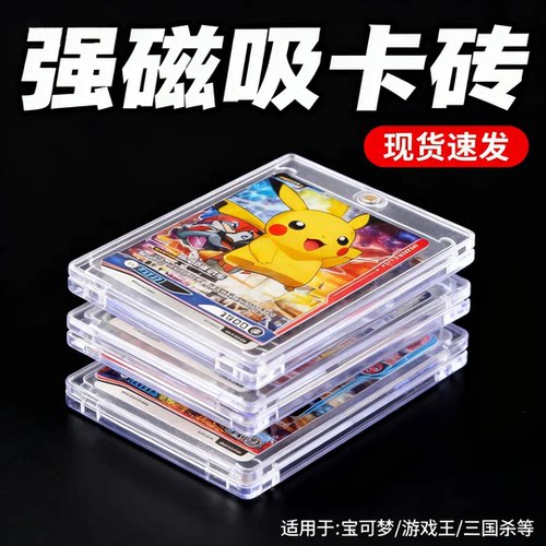 磁吸卡砖球星卡游戏王宝可梦PTCG海贼王卡套卡牌收纳卡片收藏展示