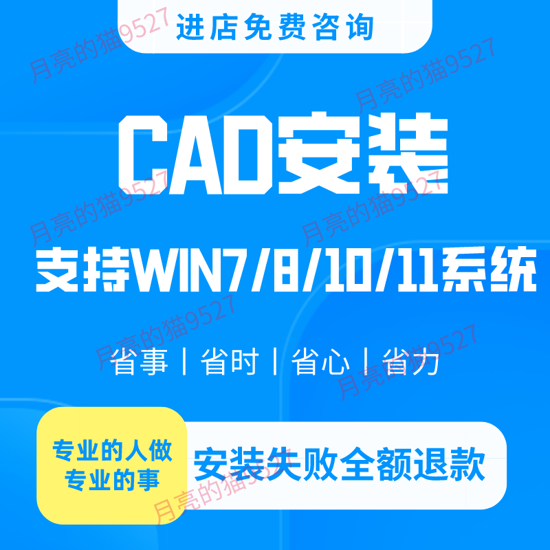 CAD远程安装软件2007-2023安装CAD插件安装远程安装服务auto服务 商务/设计服务 设计素材/源文件 原图主图