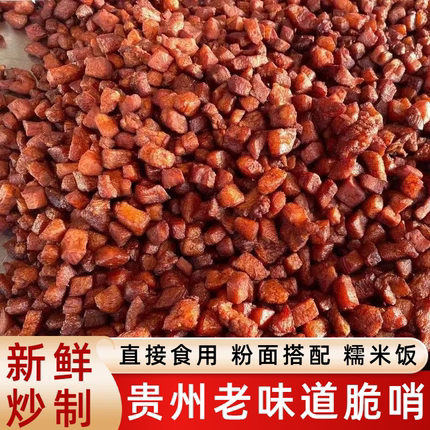 贵州脆哨老贵阳糯米饭哨子颗粒即食脆哨商用脆哨油炸油渣好吃脆哨