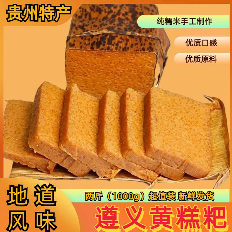 贵州特产正宗糯米黄糕粑零食小吃竹叶粑速食黄粑开袋即食蒸煎烤