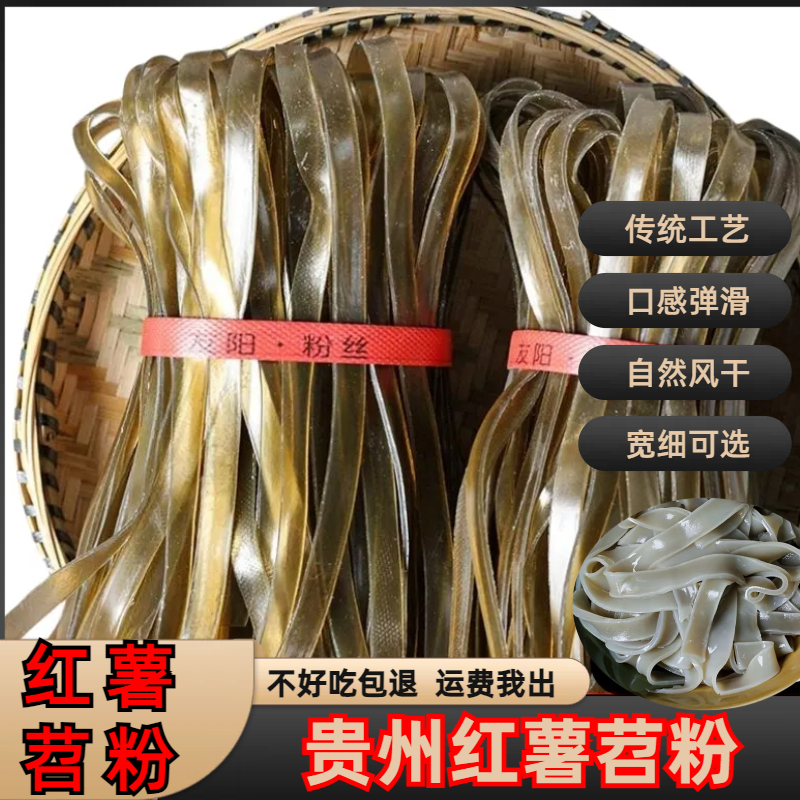 红薯苕粉好吃便宜劲道爽滑