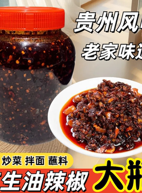 贵州油辣椒贵阳糯米饭辣椒酱凉皮红油辣子餐馆辣椒批发花生油辣椒