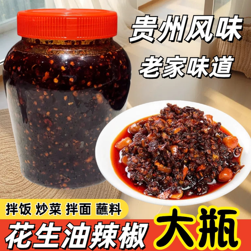 贵州油辣椒贵阳糯米饭辣椒酱凉皮红油辣子餐馆辣椒批发花生油辣椒