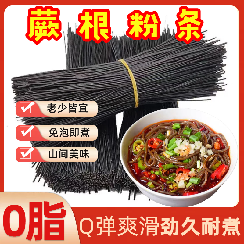 贵州正宗蕨根粉丝凉拌菜低脂肪代餐粉条纯干货批发商用餐馆同款粉