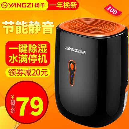 扬子家用卧室小型地下干燥除湿器