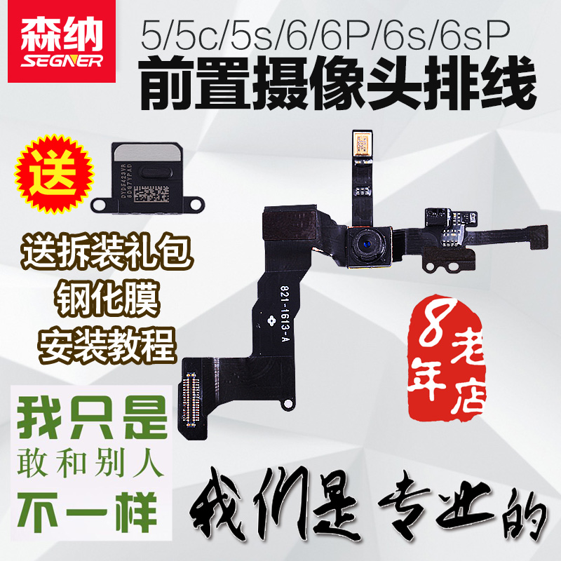 iPhone5Ô×°ÌýͲÅÅÏß Æ»¹û5´ú 5C 5SǰÖÃÉãÏñÍ·6plus¸ÐÓ¦¸Ð¹âÃâÌá
