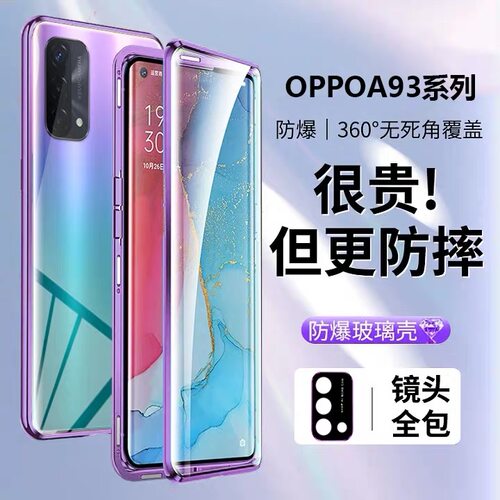 防摔钢化玻璃适用OPPO简约A93