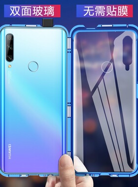 适用华为畅享9plus手机壳万磁王畅享10s透明双面玻璃10plus防摔金属保护套