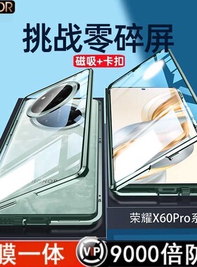 适用华为荣耀X60万磁王手机壳防摔自带镜头全包荣耀X60pro双面玻璃带卡扣摔不开荣耀x60前后磁吸金属保护套5G