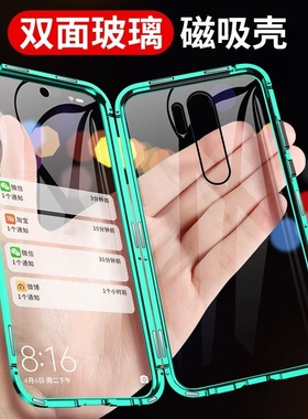 适用红米note8pro万磁王手机壳防摔双面玻璃note7pro磁吸透明金属全包保护套note8